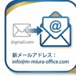 メールアドレス変更