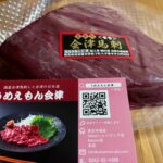 会津坂下町の馬刺し